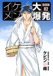 【期間限定無料】イケメン大爆発［ばら売り］