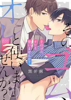 【期間限定無料】そのゴム、オレと使いませんか？