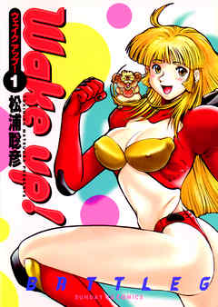 【期間限定無料】Wake up! 1