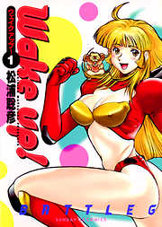 【期間限定無料】Wake up!