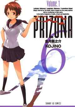 【期間限定無料】ぷりぞな6 1
