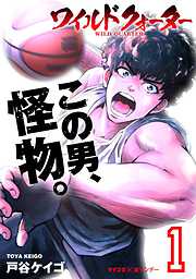 【期間限定無料】ワイルドクォーター