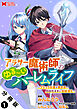 【期間限定無料】アラサー魔術師のゆる～いハーレムライフ～ブラック社畜が異世界で自由気ままに有給消化～（コミック） 分冊版 ： 1