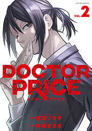 【期間限定無料】DOCTOR PRICE