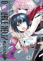 【期間限定無料】DOUBLE HELIX BLOSSOM