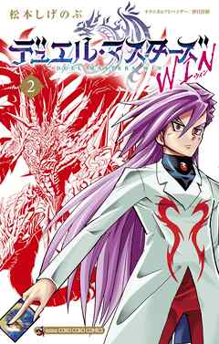 【期間限定無料】デュエル・マスターズ WIN