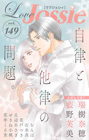 【期間限定無料】Love Jossie