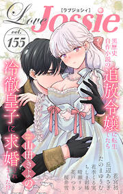 【期間限定無料】Love Jossie