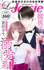 【期間限定無料】Love Jossie