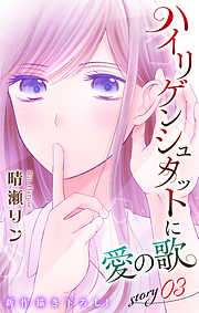 【期間限定無料】Love Jossie　ハイリゲンシュタットに愛の歌