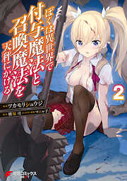 【期間限定無料】ぼくは異世界で付与魔法と召喚魔法を天秤にかける