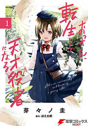 【期間限定無料】おっさん、転生して天才役者になる