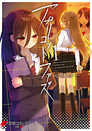 【期間限定無料】アプリコットファズ