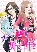 【期間限定無料】ズバッと派遣！姫華