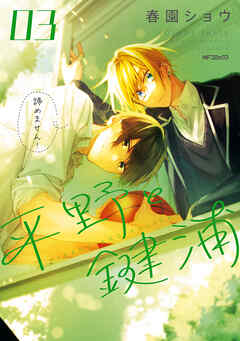 【期間限定無料】平野と鍵浦