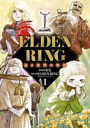 【期間限定無料】ELDEN RING 遠き狭間の物語