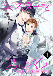 【期間限定無料】シスターとヴァンパイア-grace-