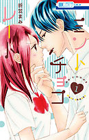 【期間限定無料】ミントチョコレート　1巻