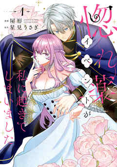 【期間限定無料】惚れ薬イベントが私に起きてしまいました