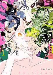 【期間限定無料】おにがしま。