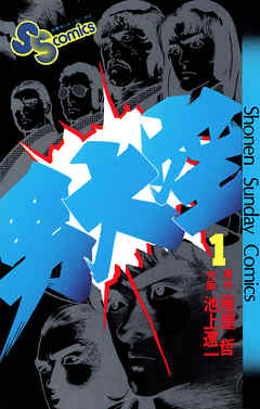 【期間限定無料】男大空