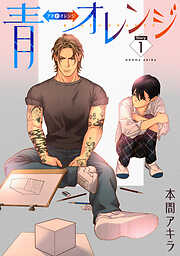 【期間限定無料】青⇔オレンジ［ばら売り］