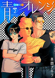 【期間限定無料】青⇔オレンジ［ばら売り］