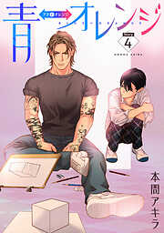 【期間限定無料】青⇔オレンジ［ばら売り］