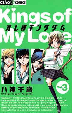 【期間限定無料】オレ様キングダム