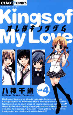 【期間限定無料】オレ様キングダム