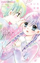 【期間限定　試し読み増量版】初恋。