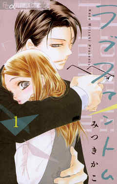 【期間限定無料】ラブファントム １