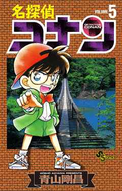 【期間限定無料】名探偵コナン