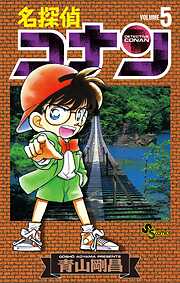 【期間限定無料】名探偵コナン