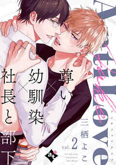 【期間限定　試し読み増量版】アンチフェイクラブ vol.2