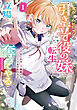 【期間限定　試し読み増量版】乙女ゲームヒロインの『引き立て役の妹』に転生したので立場を奪ってやることにした。@COMIC 第1巻