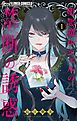 【期間限定　試し読み増量版】堕悪魔ルシェルの禁断の誘惑 1