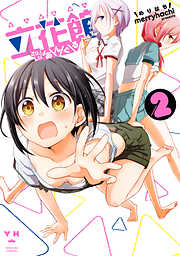 【期間限定無料】立花館To Lieあんぐる