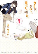 【期間限定無料】2DK、Gペン、目覚まし時計。