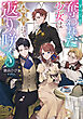 【期間限定　試し読み増量版】すべてを奪われた少女は隣国にて返り咲く【電子書籍限定書き下ろしSS付き】
