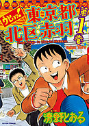 【期間限定無料】ウヒョッ！東京都北区赤羽