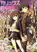 【期間限定無料】カリュクス