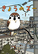 【期間限定無料】きょうのスー