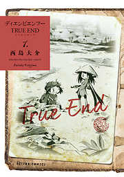 【期間限定無料】ディエンビエンフー TRUE END 1