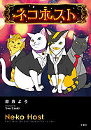 【期間限定無料】ネコホスト