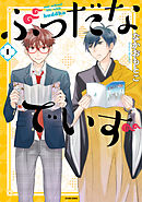 【期間限定無料】ぶっだなでいず