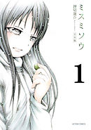 【期間限定無料】ミスミソウ 完全版