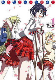 【期間限定無料】みんなミュージカル！