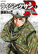 【期間限定無料】ライジングサンＲ