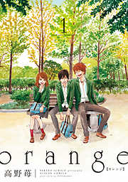 【期間限定無料】orange　（1）